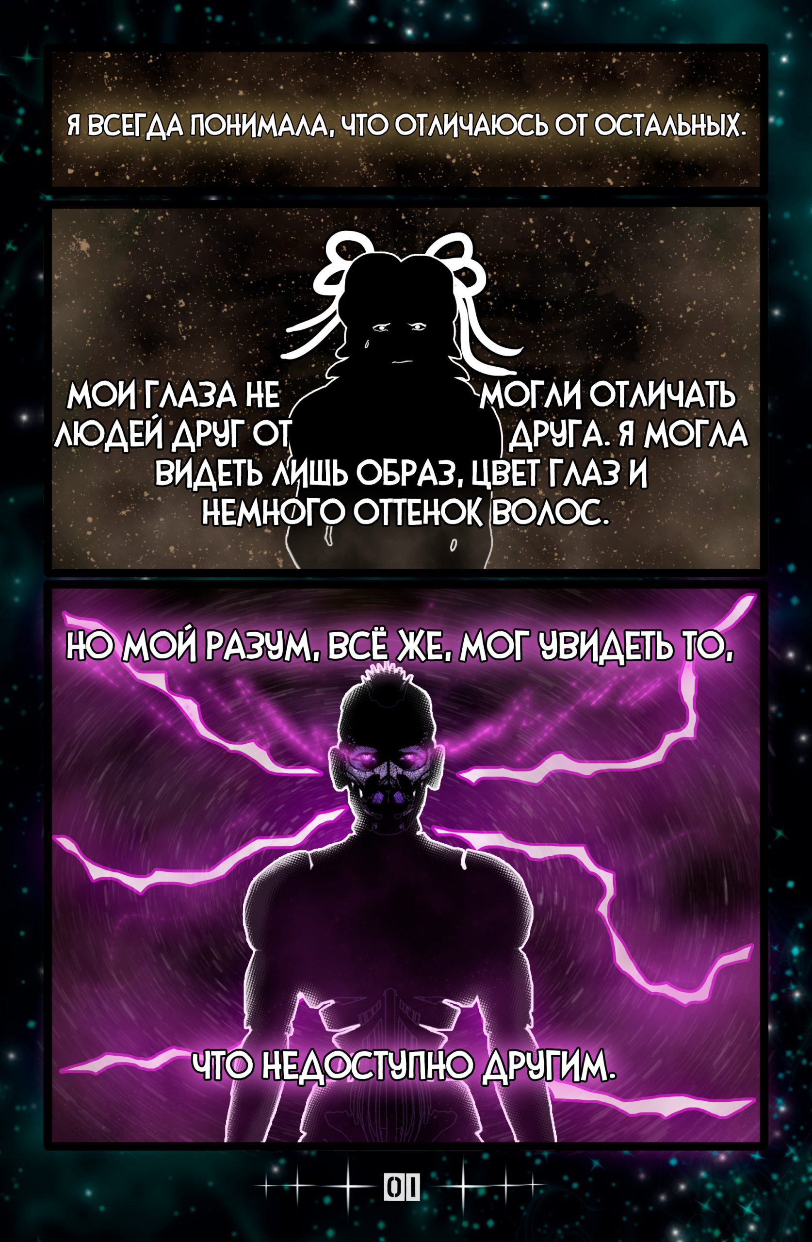 Комикс Клыки тьмы Энидиго 1 страница 01, персонажи: Нарисса Сансет, Меха