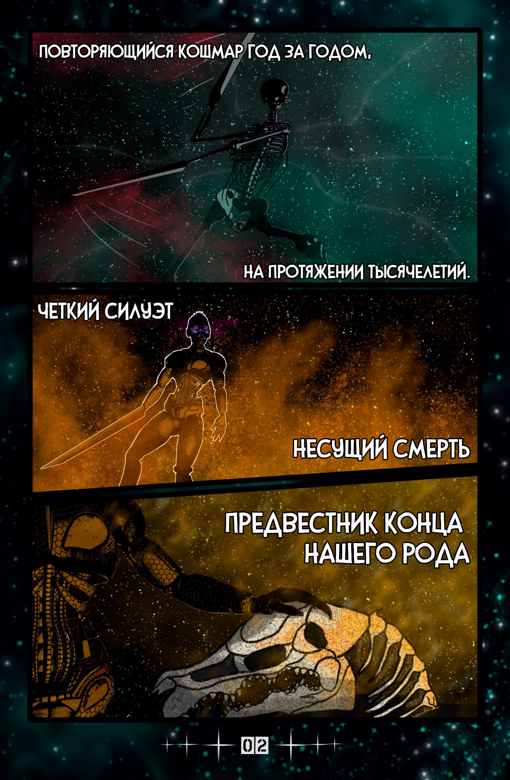 Комикс Клыки тьмы Энидиго 1 страница 02, персонажи: Меха, Энидиго, Туманная леди