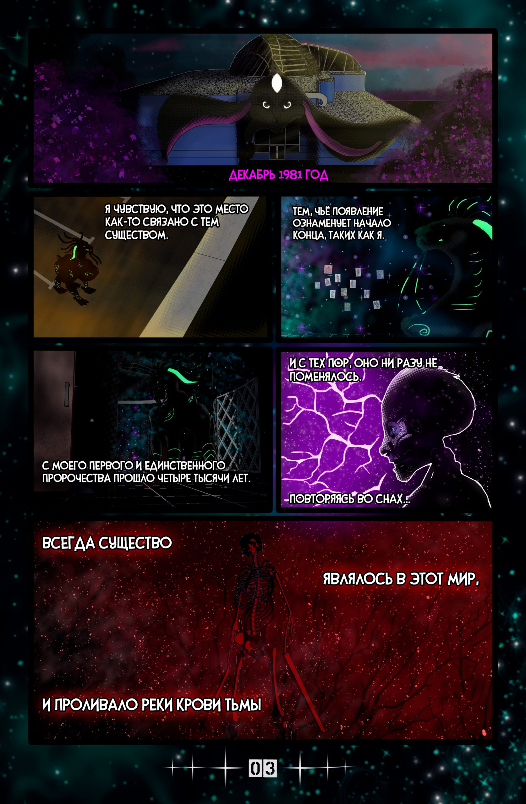 Комикс Клыки тьмы Энидиго 1 страница 03, персонажи: Меха, Энидиго, Полуночный Сирена, место: Развлекательный центр "Теневой кролик"