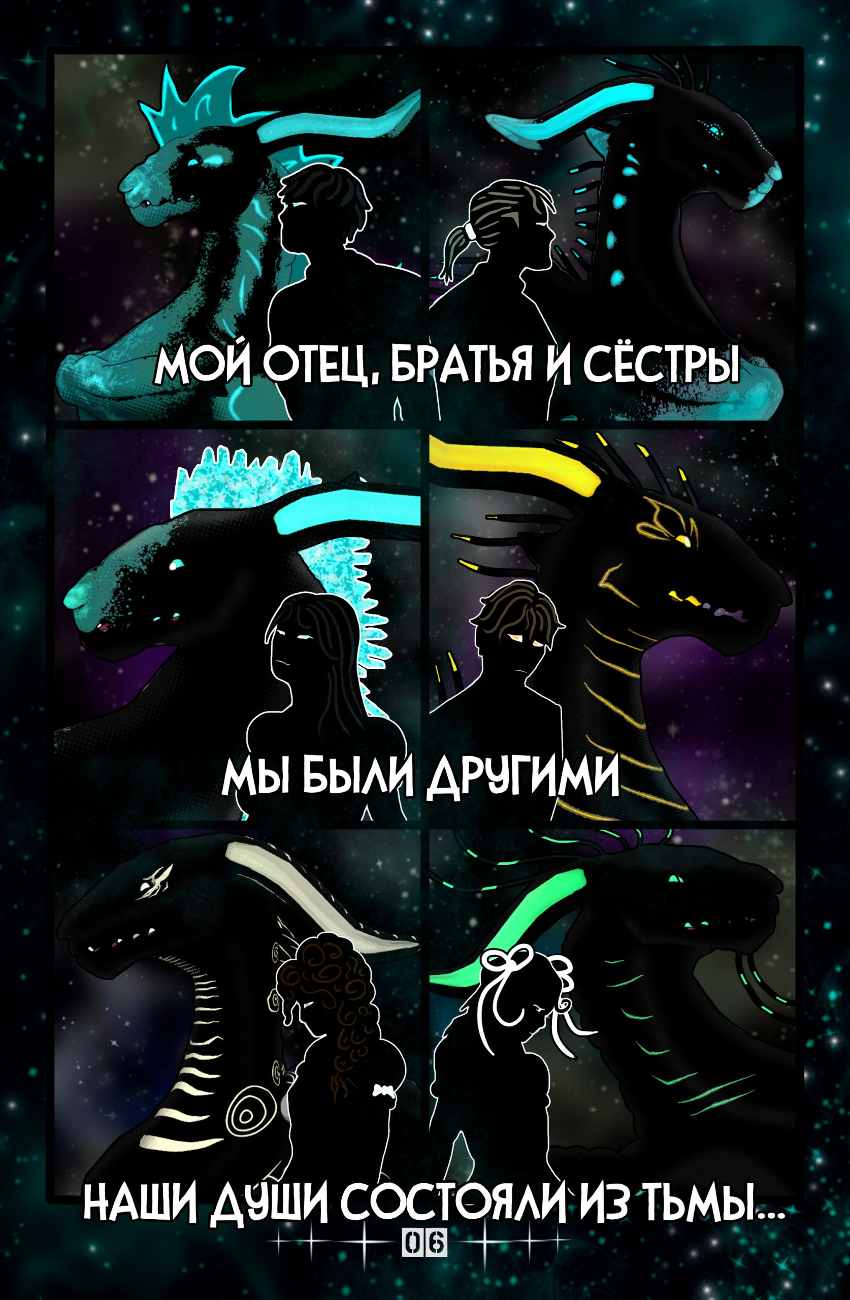 Комикс Клыки тьмы Энидиго 1 страница 06, персонажи: Полуночный 1, Полуночный Гипноз, Полуночный Аквамарин, Полуночный Дар, Полуночный Жемчуг, Полуночный Сирена