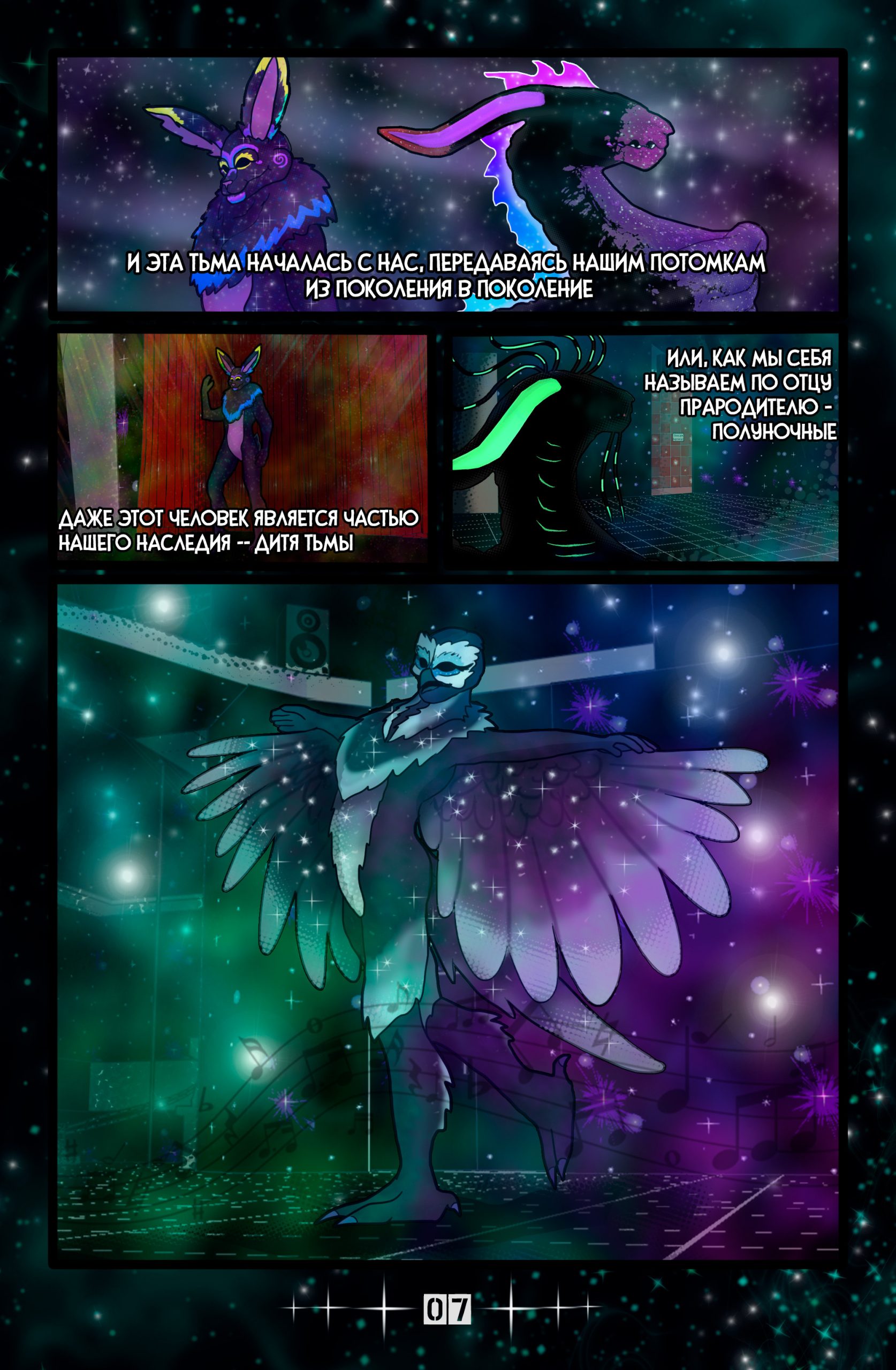 Комикс Клыки тьмы Энидиго 1 страница 07, персонажи: Маскот сипуха Лун, Полуночный Сирена, Маскот кролик Спейс, место: Развлекательный центр "Теневой кролик"