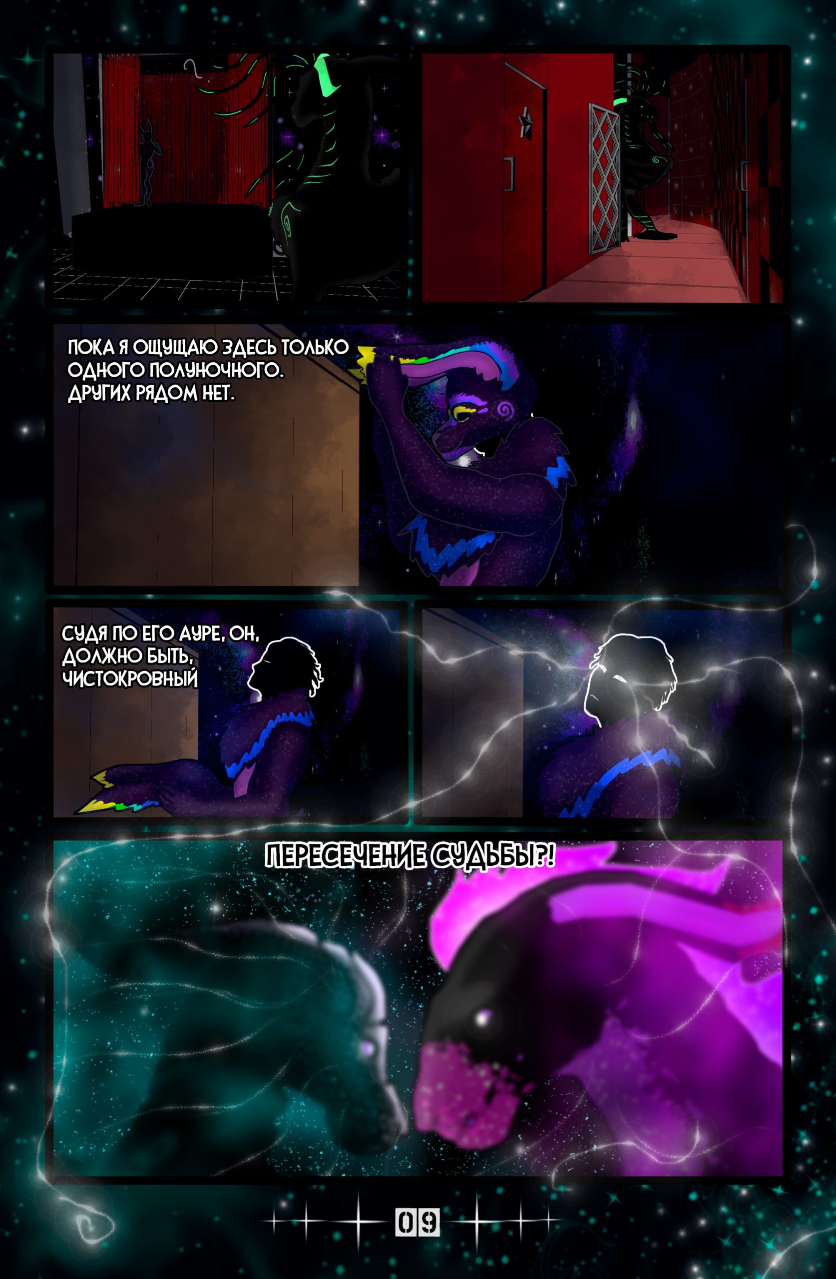 Комикс Клыки тьмы Энидиго 1 страница 09, персонажи: Маскот кролик Спейс, Майкл Радоу, Полуночный Сирена, Меха, место: Развлекательный центр "Теневой кролик"