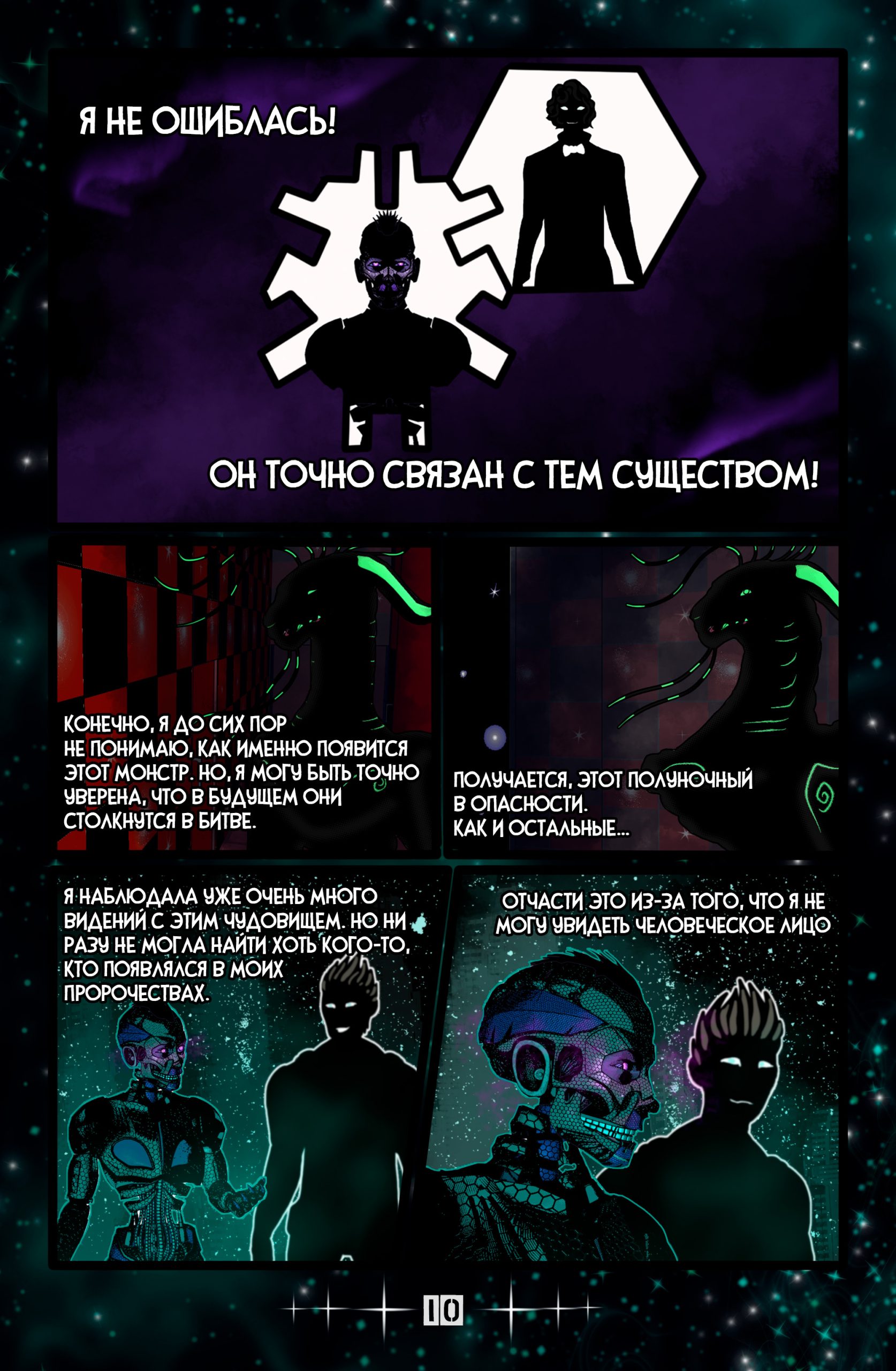 Комикс Клыки тьмы Энидиго 1 страница 10, персонажи: Меха, Майкл Радоу, Полуночный Сирена, Каил Томсон, место: Развлекательный центр "Теневой кролик"