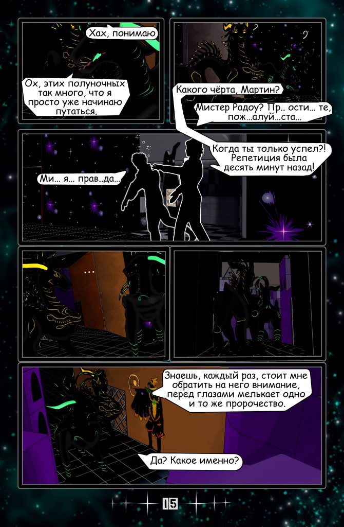 Комикс Клыки тьмы Энидиго 1 страница 15, персонажи: Майкл Радоу, Полуночный Сирена, Полуночный Дар, Мартин Ваилд, место: Развлекательный центр "Теневой кролик"