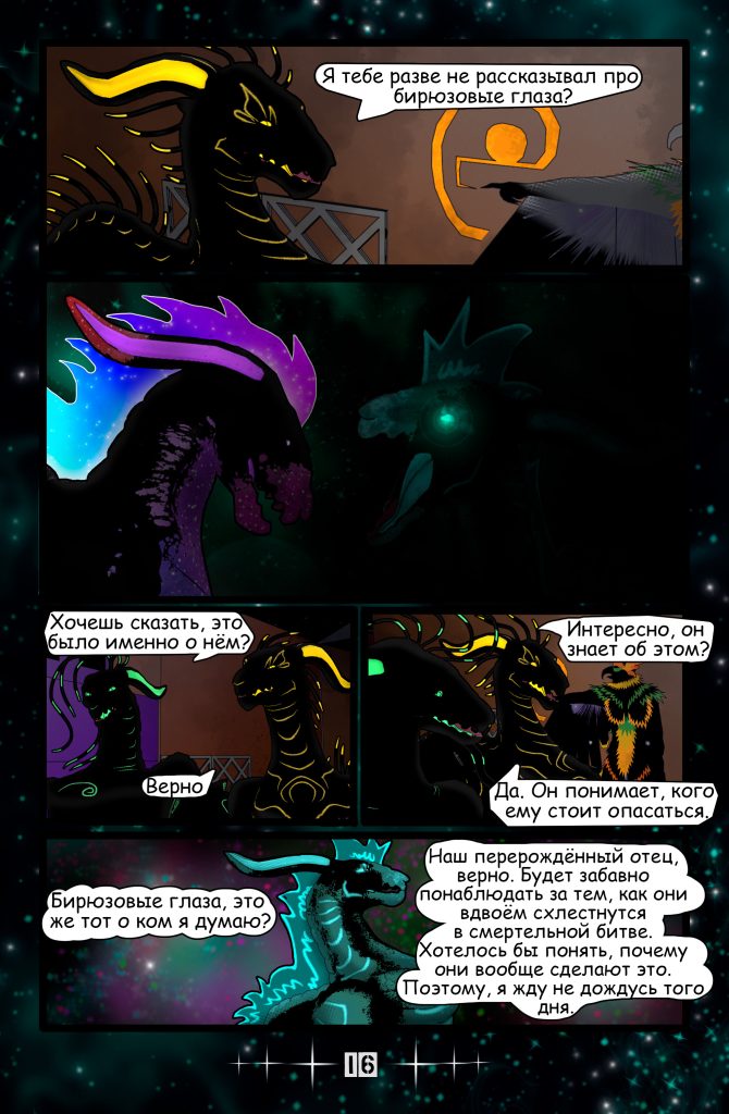 Комикс Клыки тьмы Энидиго 1 страница 16, персонажи: Полуночный Сирена, Полуночный Дар, Полуночный 2, Полуночный Спейс, место: Развлекательный центр "Теневой кролик"