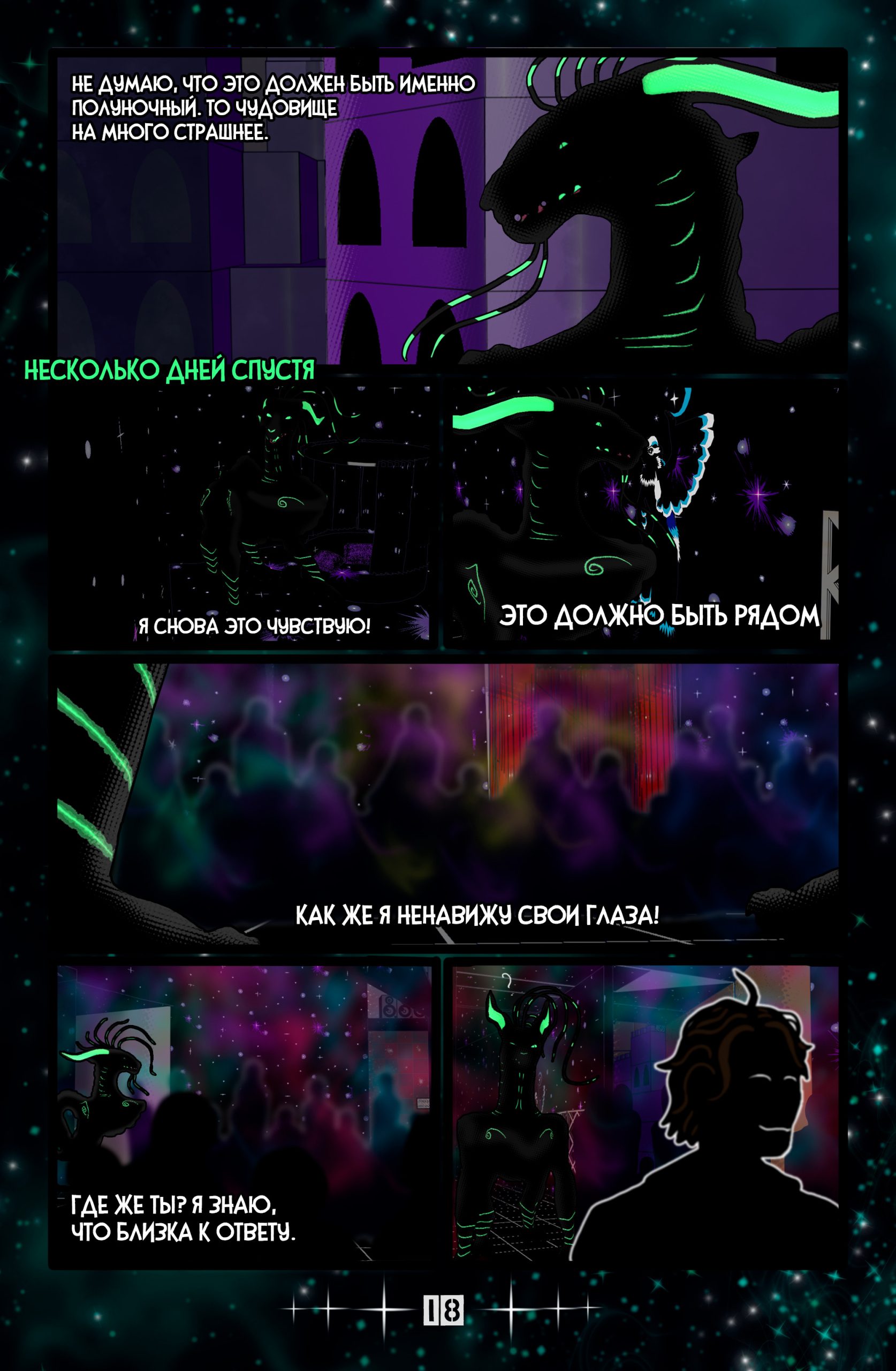 Комикс Клыки тьмы Энидиго 1 страница 18, персонажи: Льюис Дайлли, Полуночный Сирена, место: Развлекательный центр "Теневой кролик"