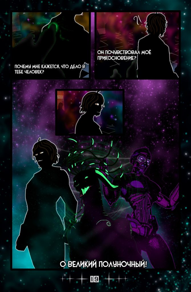 Комикс Клыки тьмы Энидиго 1 страница 19, персонажи: Льюис Дайлли, Полуночный Сирена, Меха, место: Развлекательный центр "Теневой кролик"