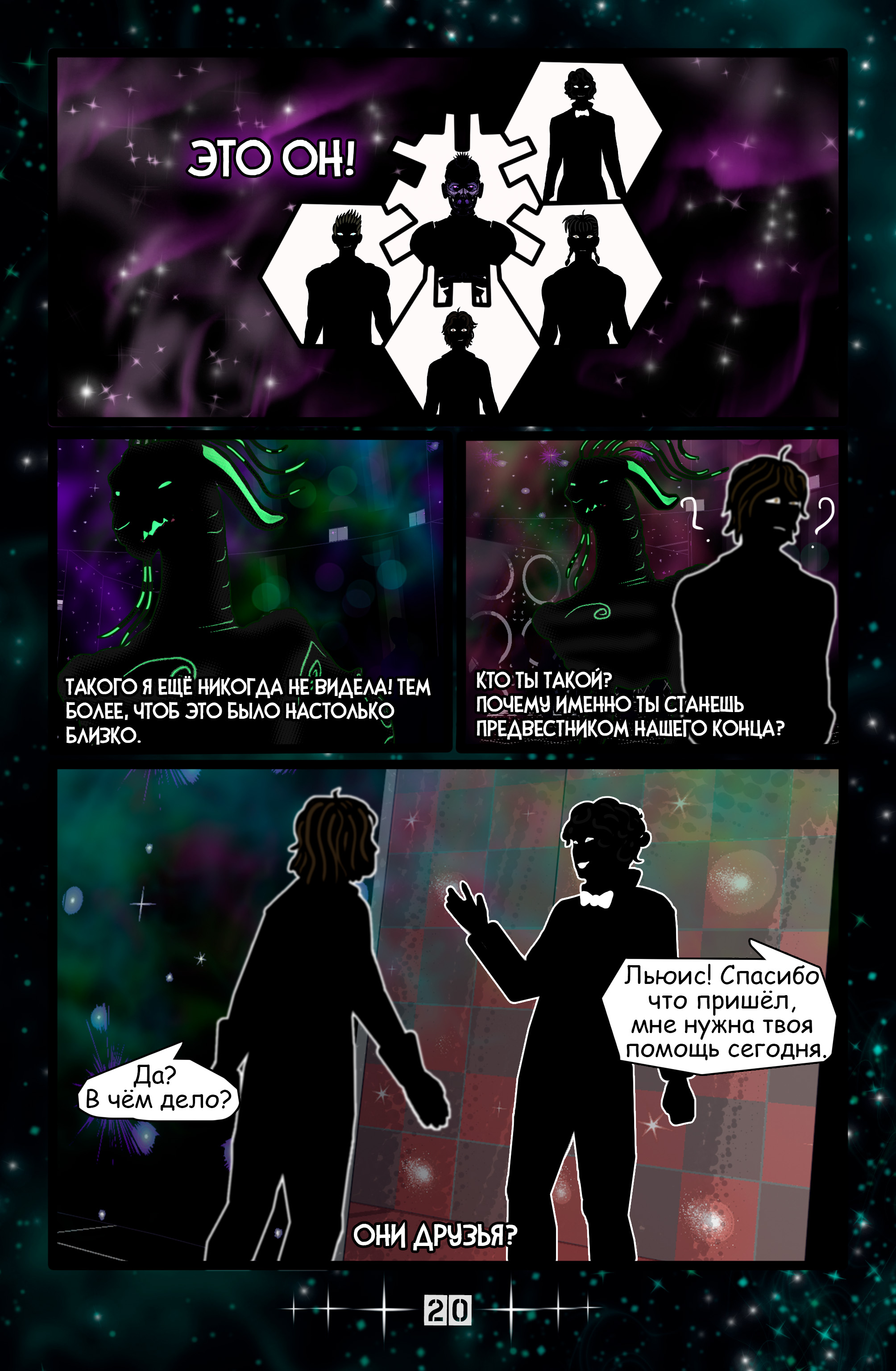 Комикс Клыки тьмы Энидиго 1 страница 20, персонажи: Льюис Дайлли, Майкл Радоу, Виктор Мутторт, Каил Томсон, Полуночный Сирена, место: Развлекательный центр "Теневой кролик"