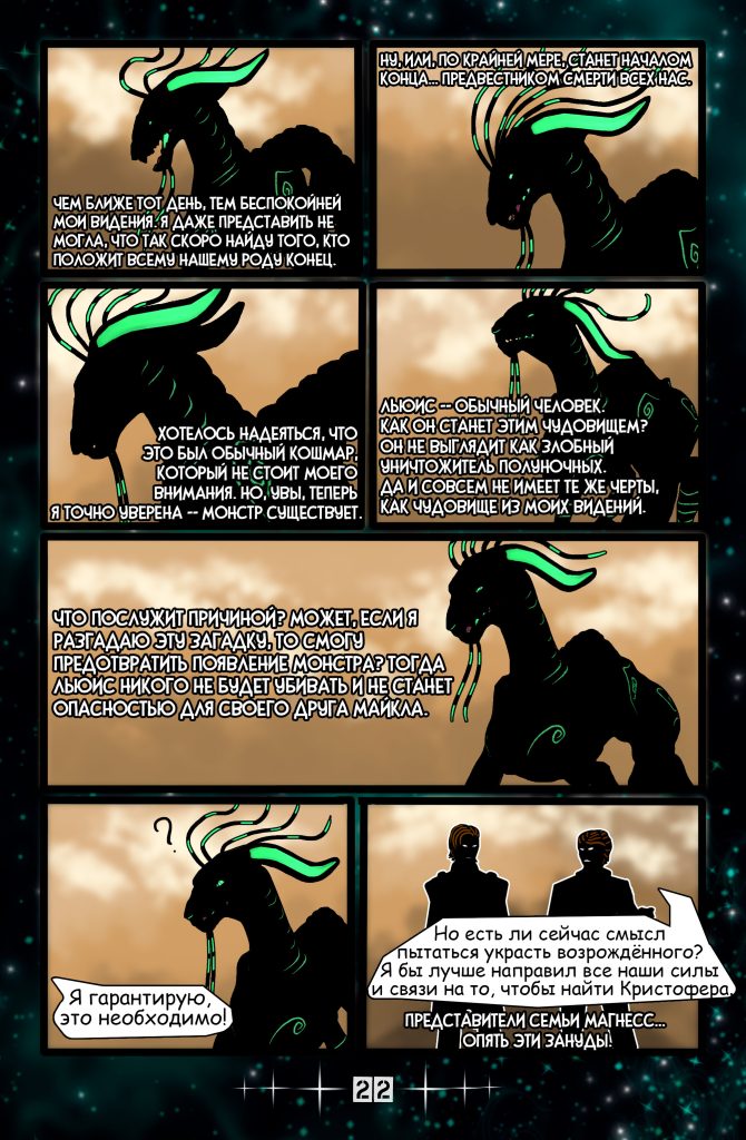 Комикс Клыки тьмы Энидиго 1 страница 22, персонажи: Адам Магнесс, Энтони Магнесс, Полуночный Сирена