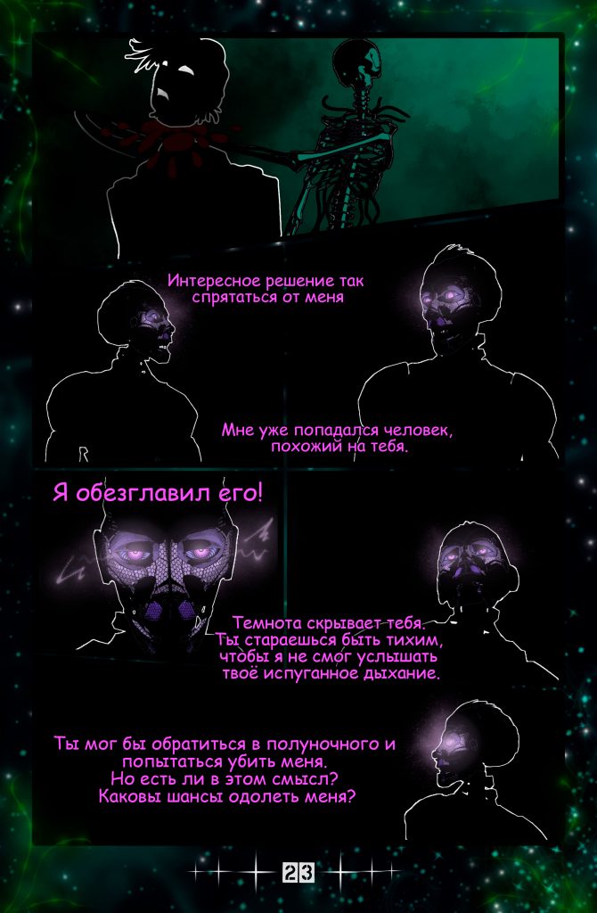 Комикс Клыки тьмы Энидиго 1 страница 23, персонажи: Адам Магнесс, Энидиго, Меха