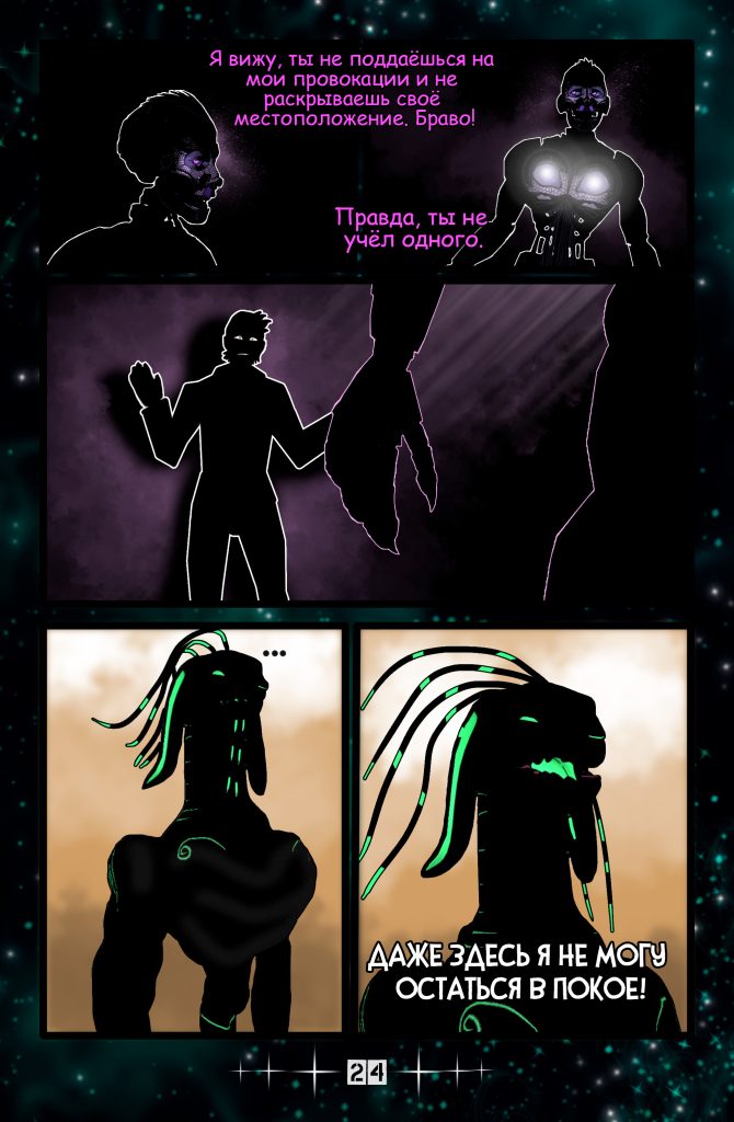 Комикс Клыки тьмы Энидиго 1 страница 24, персонажи: Энтони Магнесс, Полуночный Сирена, Меха