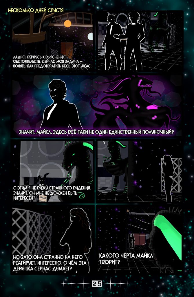 Комикс Клыки тьмы Энидиго 1 страница 25, персонажи: Уильям Миллер, Майкл Радоу, Мэри Аделло, Полуночный Сирена, Полуночный Смерть,  место: Развлекательный центр "Теневой кролик"