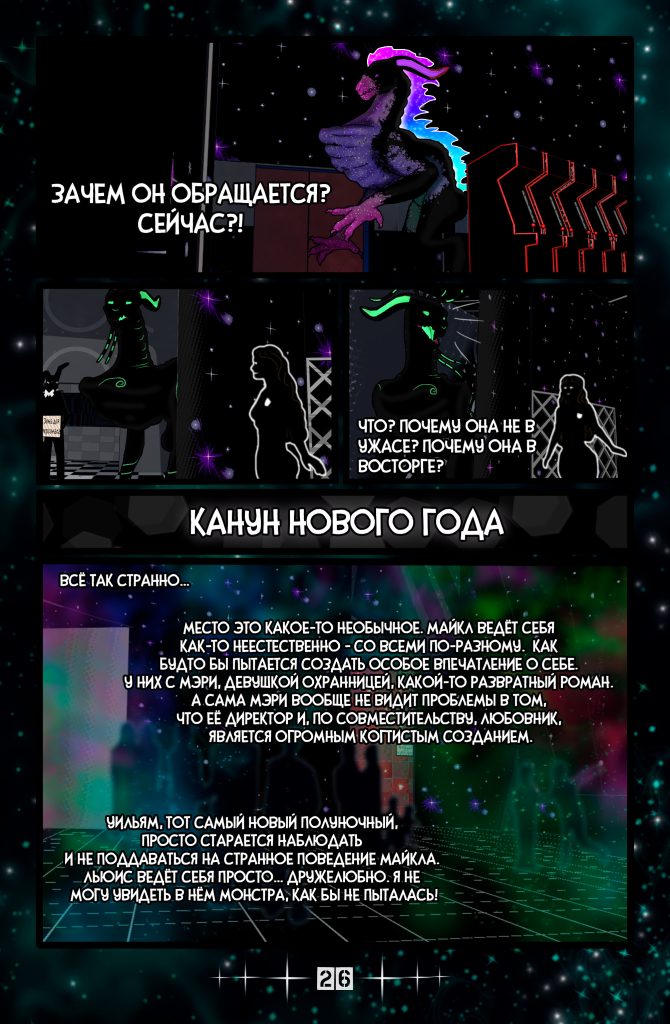 Комикс Клыки тьмы Энидиго 1 страница 26, персонажи: Мэри Аделло, Майкл Радоу, Полуночный Сирена, Полуночный Спейс, место: Развлекательный центр "Теневой кролик"