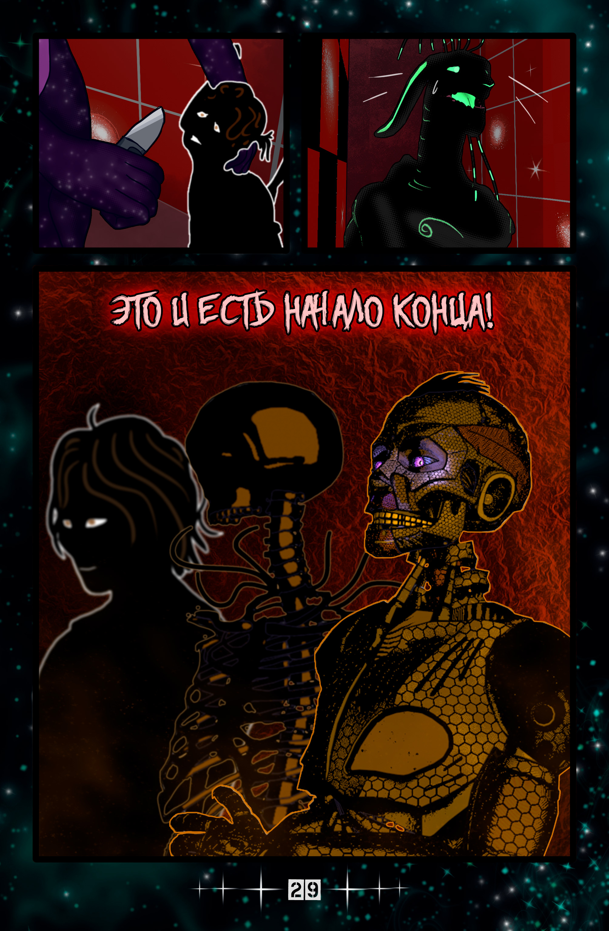 Комикс Клыки тьмы Энидиго 1 страница 29, персонажи: Ванесса Дайлли, Маскот кролик Спейс, Полуночный Сирена, Меха, Энидиго, место: Развлекательный центр "Теневой кролик"