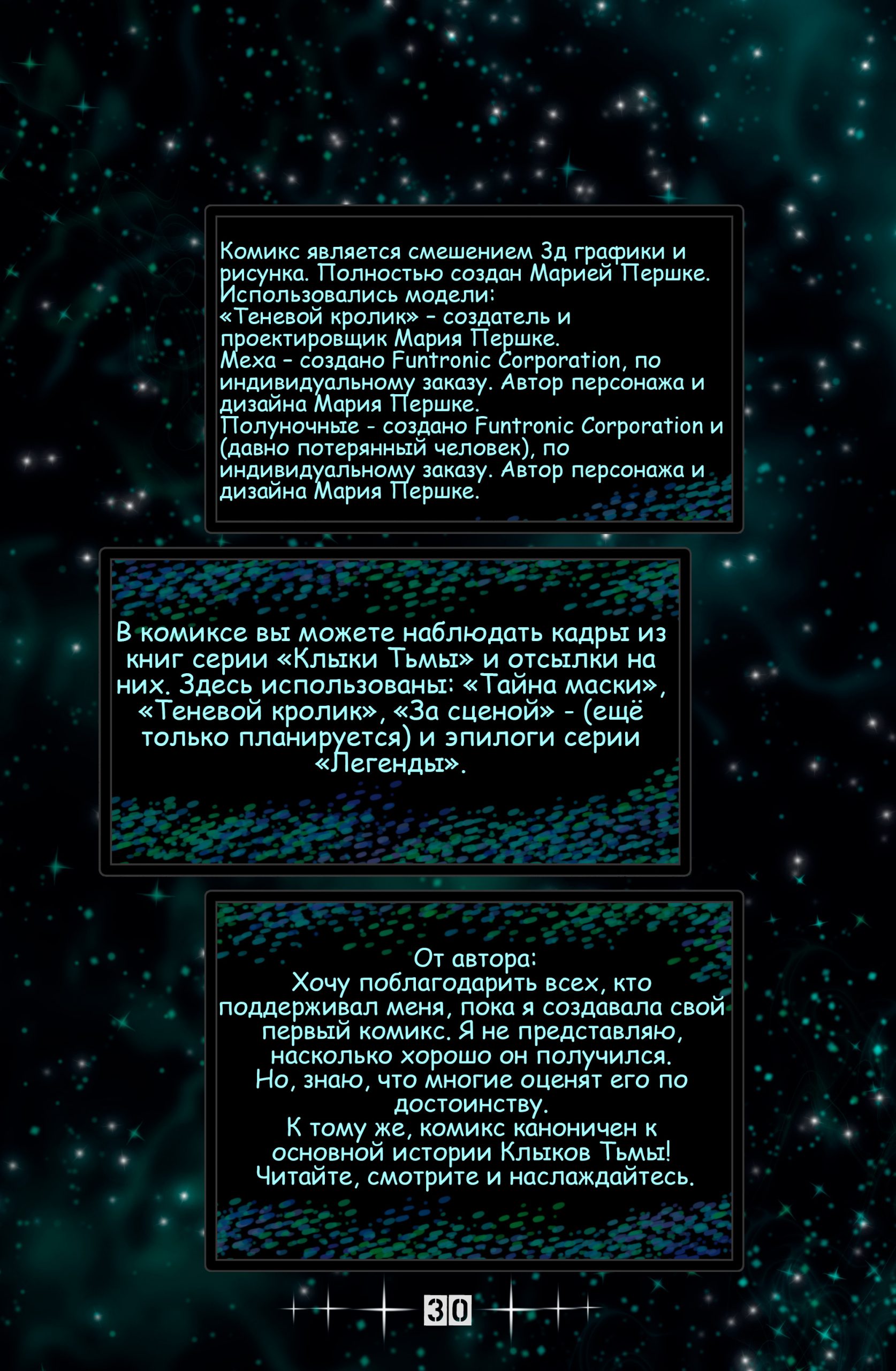 Комикс Клыки тьмы Энидиго 1 страница 30